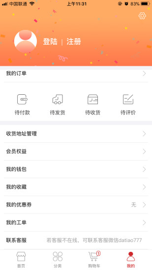 德购商城app 截图3