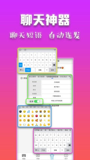 斗字输入法app 截图2