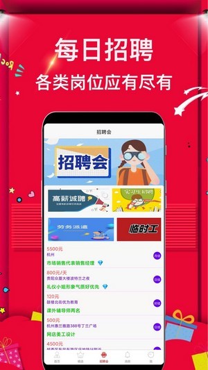 兼职富app 截图2