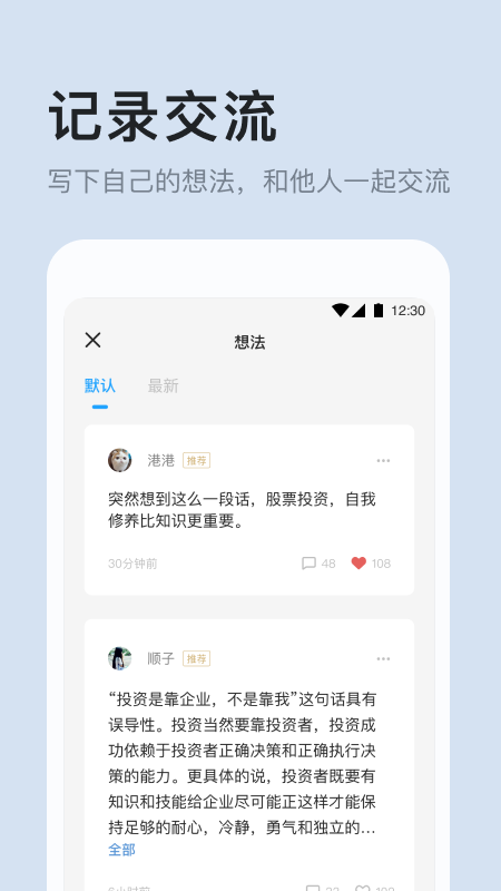 有知有行(投资指南) 截图1