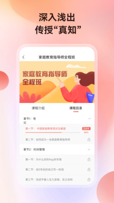 讲真学堂 截图2