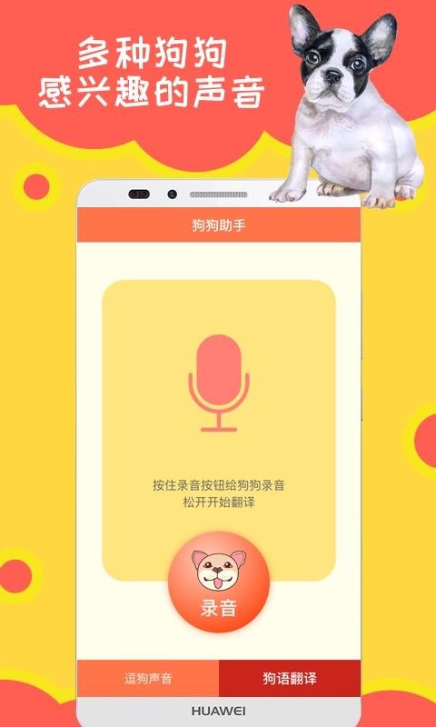 狗狗助手最新版 截图1