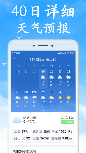 海燕天气 4.4.5