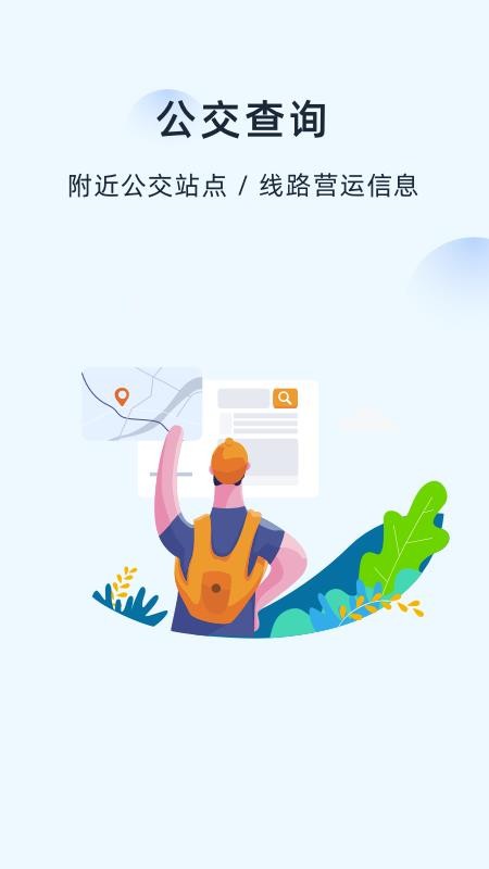 越畅行app 截图1