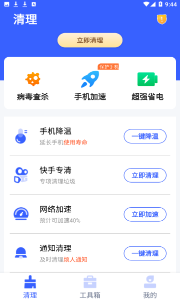 橘子清理软件 截图1