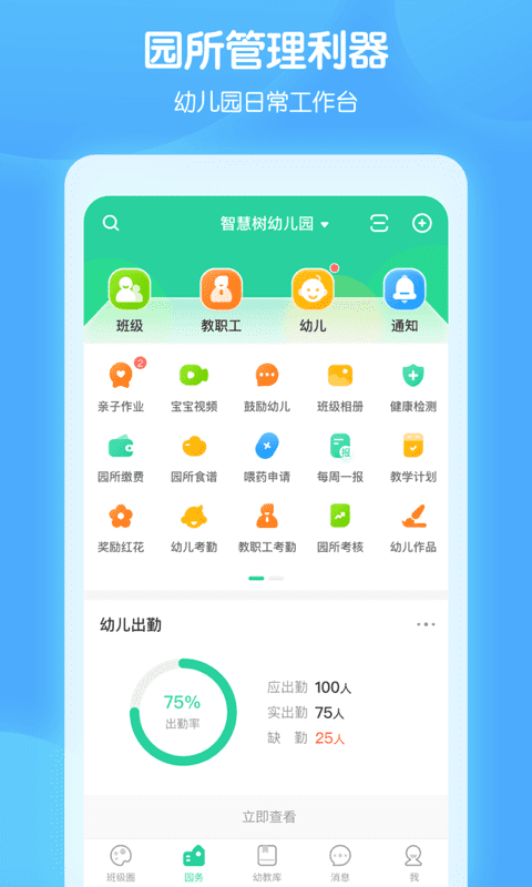 智慧树园丁版 截图4