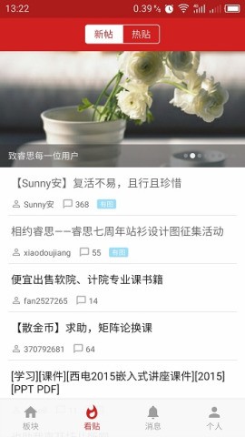 手机睿思app 截图1