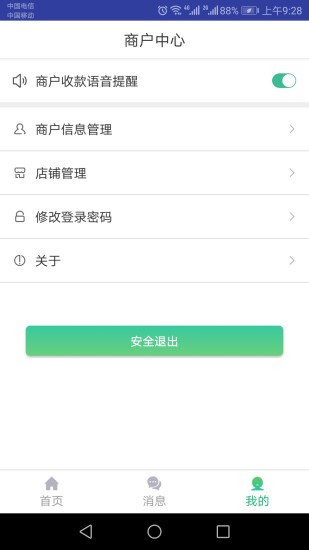 黔农云商户版软件 截图1