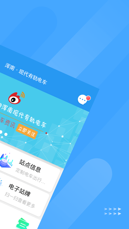 智慧电车app 截图2