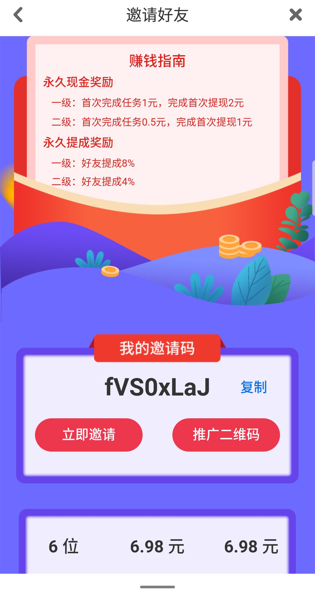 赏呗兼职软件 截图1