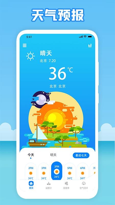 祥瑞天气预报 截图3