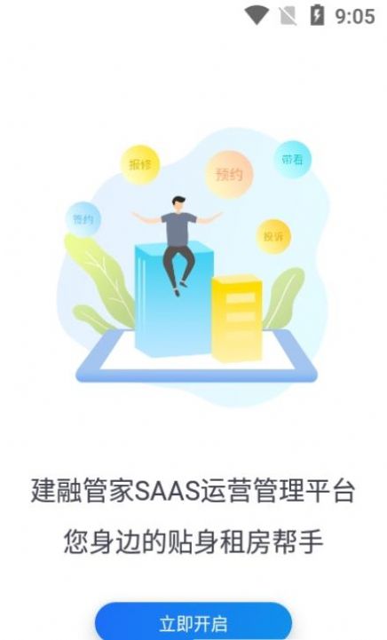 长租通管家免费下载 截图2