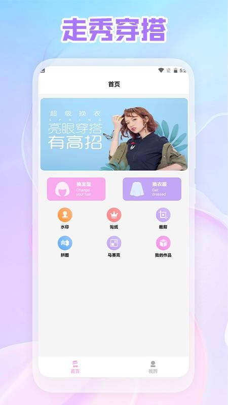 个性女王秀最新版 截图3