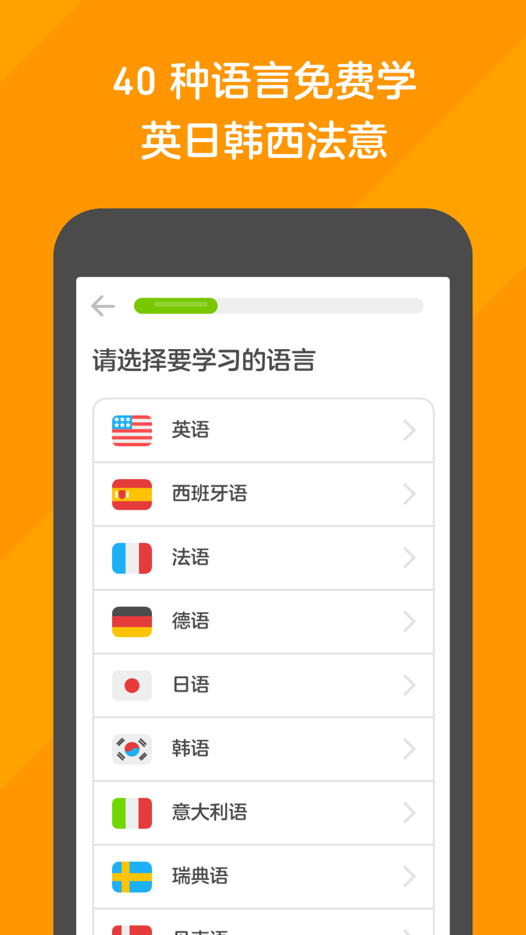 多邻国Duolingo英语日语法语app下载 截图2