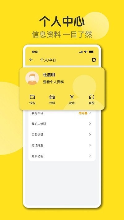 奇妙旅程司机端app软件 截图4