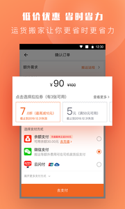 货拉拉6.6.77 截图4