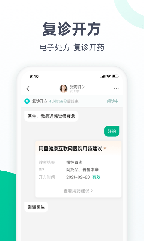 医蝶谷软件 截图2