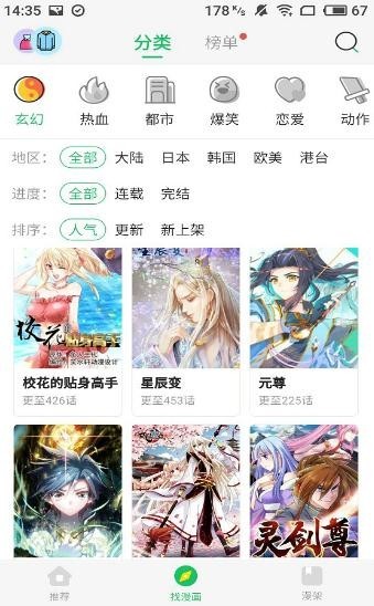 波波漫画 截图3