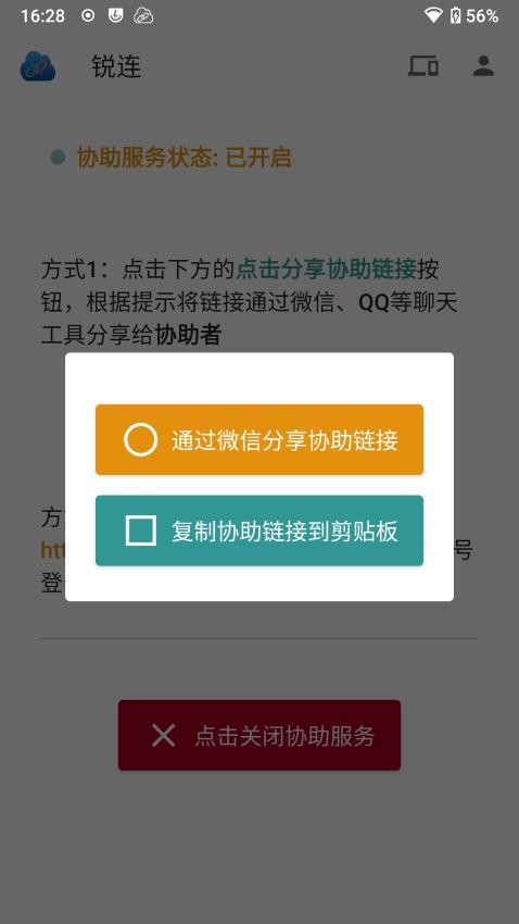 锐连专业版app 截图2