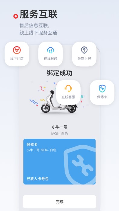 小牛电动 截图3