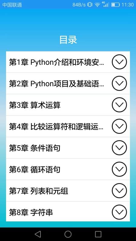 Python语言学习 截图1