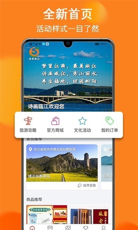 诗画瓯江APP 截图1