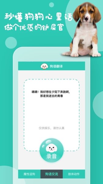 狗语翻译器app 截图3