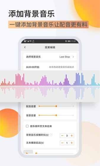 金舟配音助手 截图2