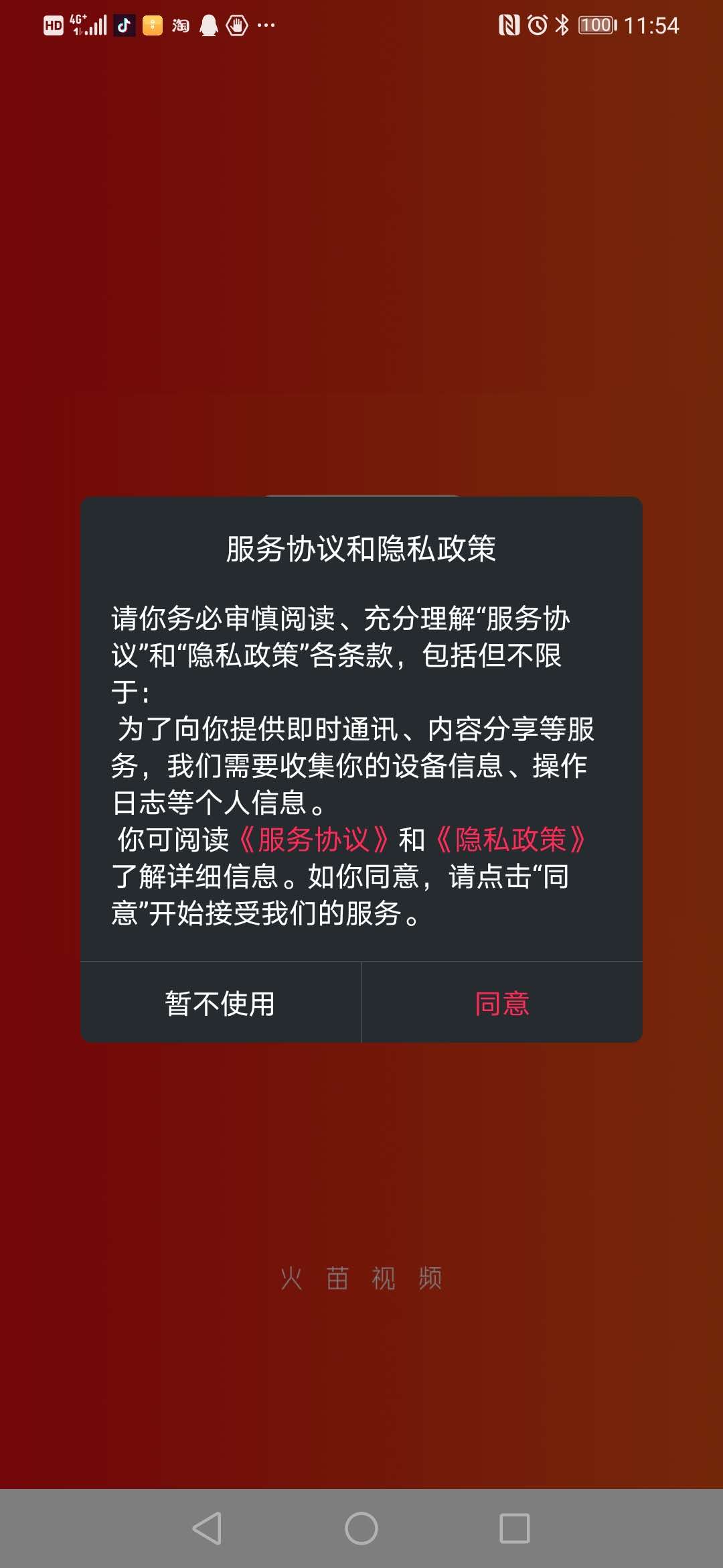 火苗短视频APP 截图3