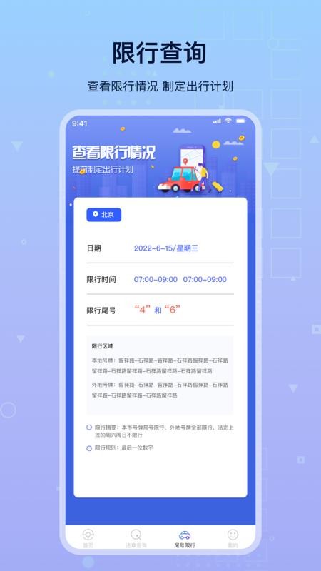 路路顺违章查询v3.0.0 截图2