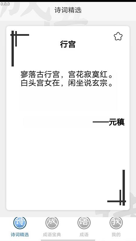 全能成语红包版 截图4