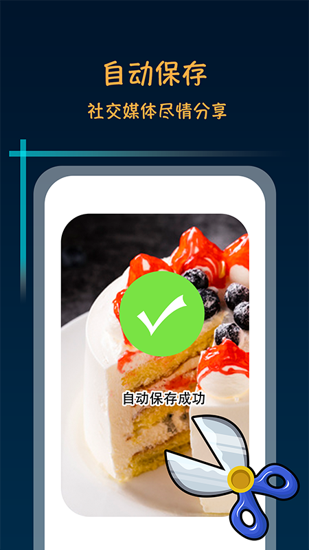 滚动长截屏app 截图3