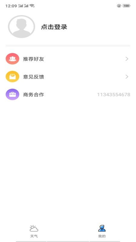 贴心天气 截图2