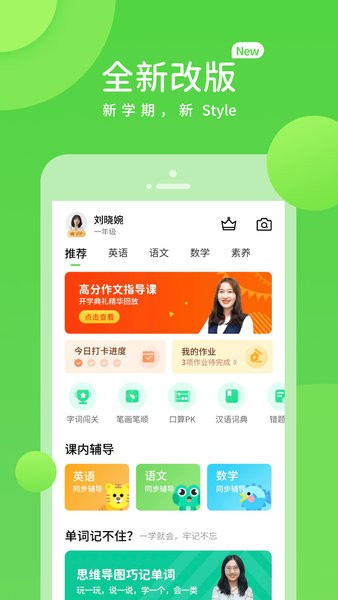 名校学习app 截图1