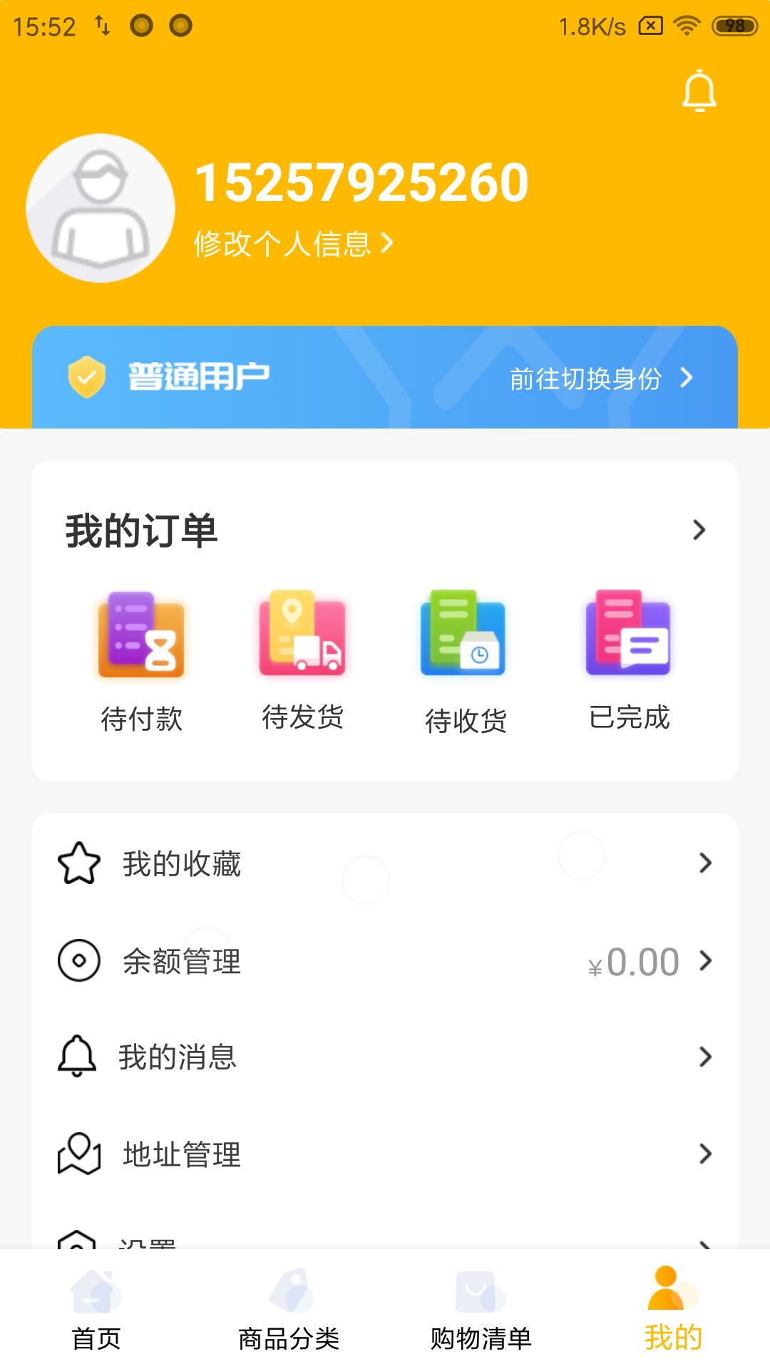 食亿售售货机App 截图2