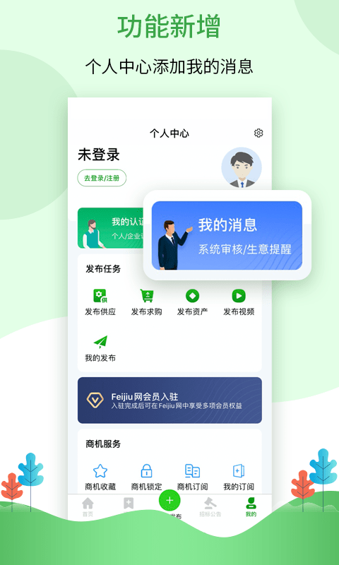 feijiu网手机版 截图3