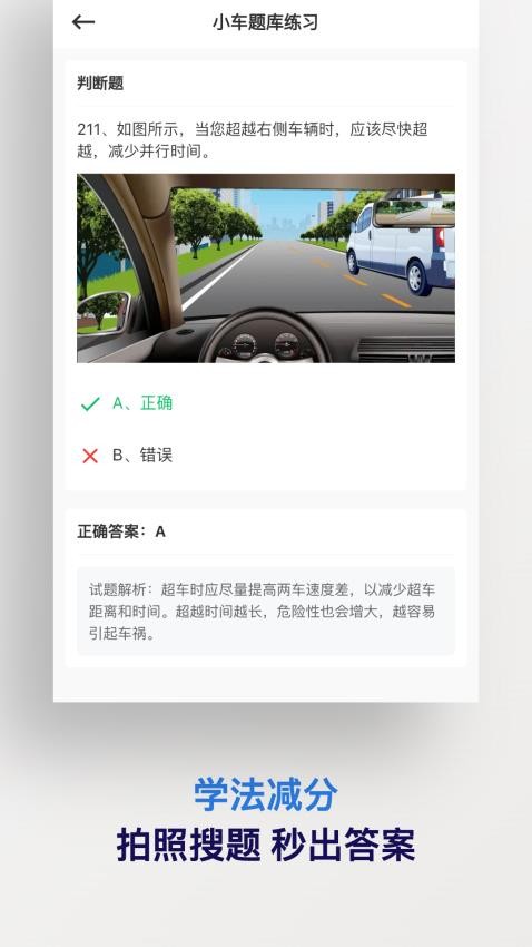 学法减分搜题神器 截图1