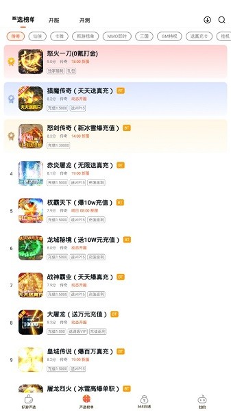 狐狸手游盒子app 截图3