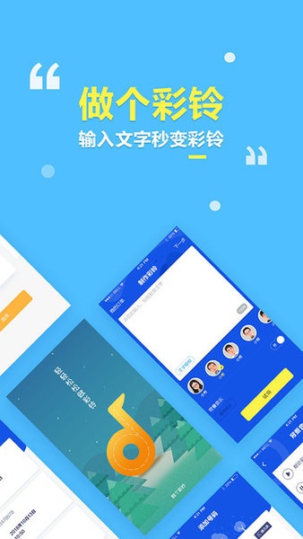 做个彩铃app 截图3