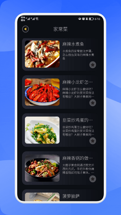 万能匙匙菜谱app v1.1 安卓版 截图3