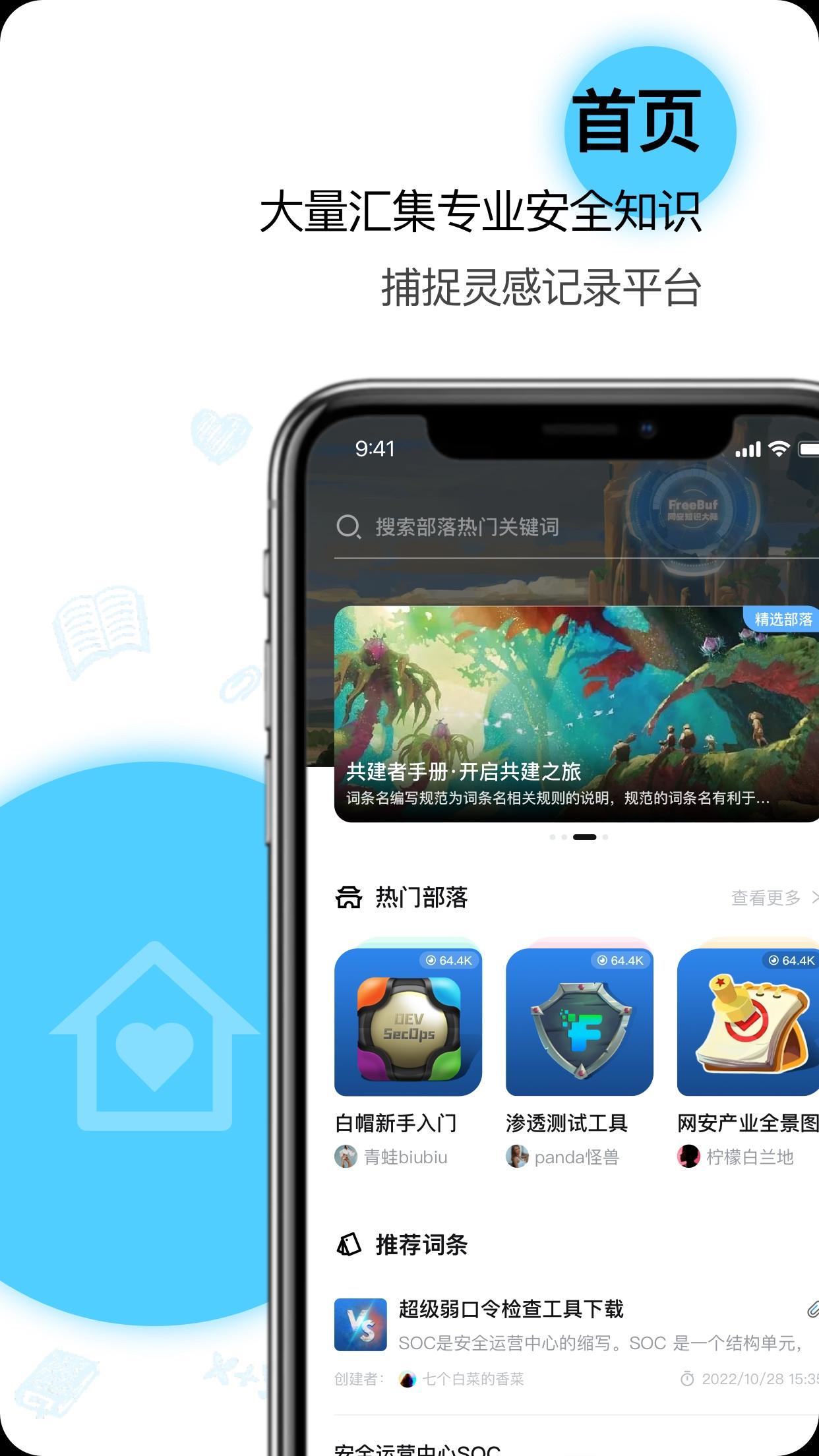 FreeBuf网安知识大陆 截图1