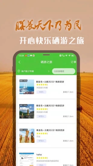 膳养天下app 截图1