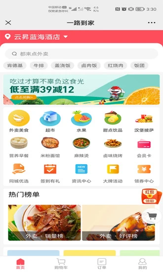 一路到家app软件 截图4