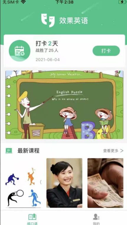 效果英语 截图3