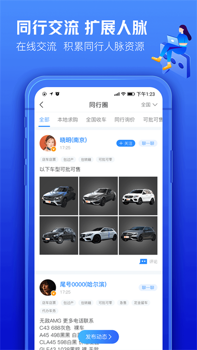车300二手车 截图1