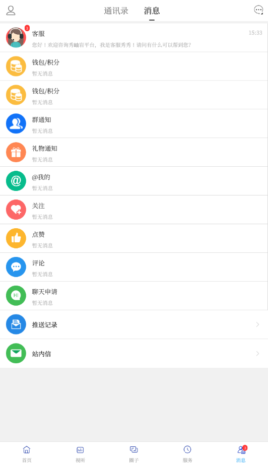 秀岫岩app 截图5