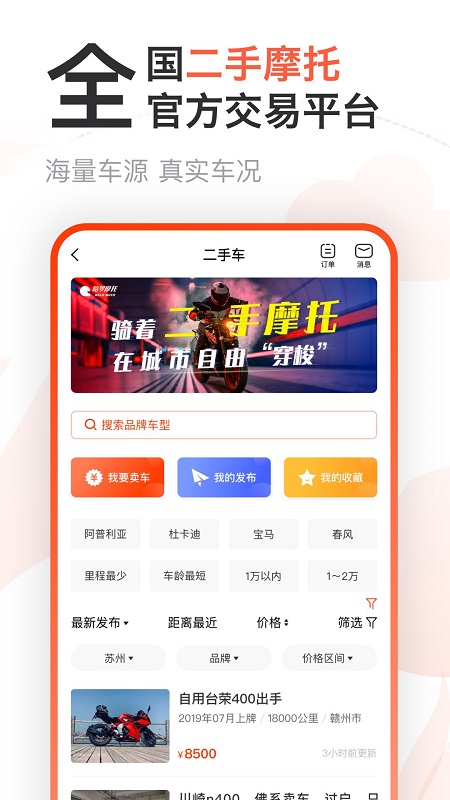 哈罗摩托app 截图2