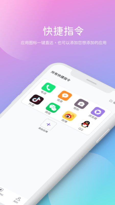 贰麻快捷指令app 截图3