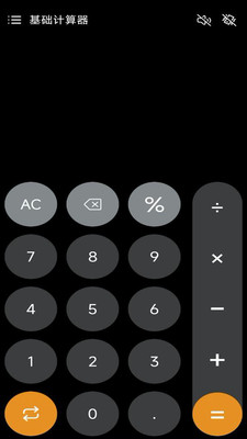 有声计算器 截图4