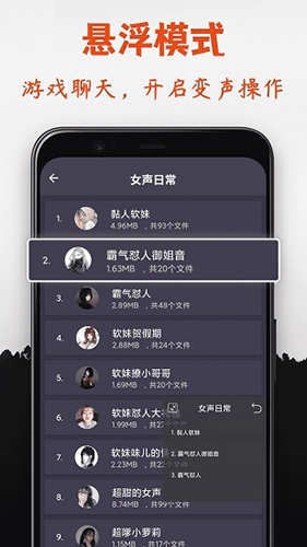 幻音变声器 截图3